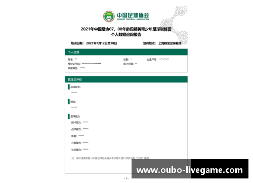 球员伤病数据追踪与分析