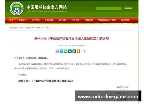 中国足协注册球员管理与制度探析