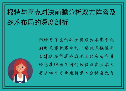 根特与亨克对决前瞻分析双方阵容及战术布局的深度剖析 根特与亨克对决前瞻分析双方阵容及战术布局的深度剖析