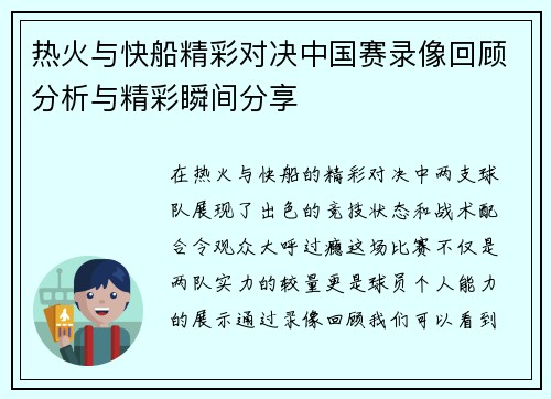 热火与快船精彩对决中国赛录像回顾分析与精彩瞬间分享 热火与快船精彩对决中国赛录像回顾分析与精彩瞬间分享