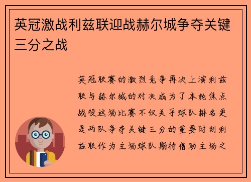英冠激战利兹联迎战赫尔城争夺关键三分之战 英冠激战利兹联迎战赫尔城争夺关键三分之战